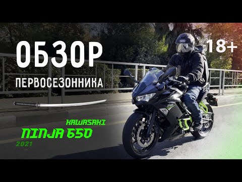 Видео: Обзор владельца Kawasaki ninja 650 2021. Анонс канала.