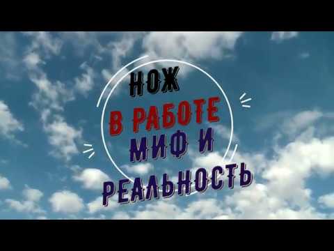 Видео: Нож в работе сталь Niolox. ТО Никита Хмаринов. Тройное крио.