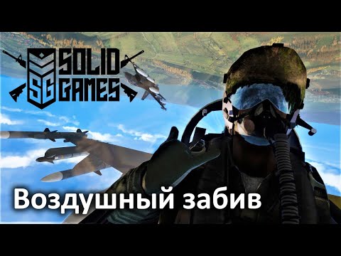 Видео: Arma 3 l Solid Games l Авиа подборка №2