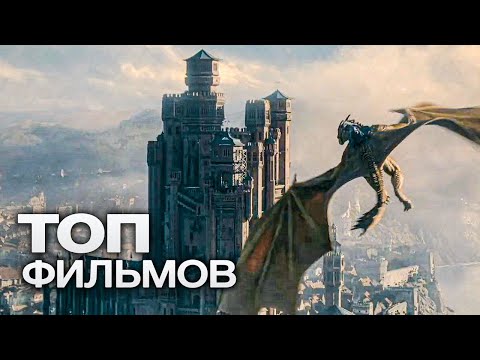 Видео: 10 ЗАХВАТЫВАЮЩИХ ФИЛЬМОВ, КОТОРЫЕ СПАСУТ ПРОПАЩИЙ ВЕЧЕР И ВЕРНУТ ВЕРУ В КИНО!