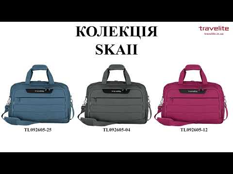 Видео: Дорожня сумка Travelite Skaii TL092605