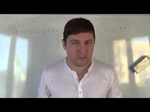 Видео: Порядок выполнения действий, сложный пример. Математика 5 класс.