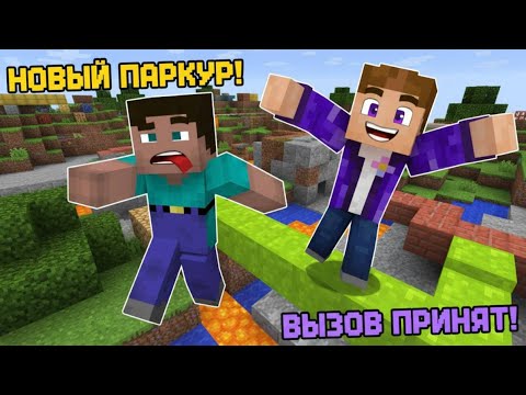 Видео: ЗРЯ МЫ РЕШИЛИ ПРОЙТИ ЭТОТ ПАРКУР В МАЙНКРАФТ! ПРОХОЖДЕНИЕ PARKOUR КАРТЫ ВМЕСТЕ С ДРУГОМ В MINECRAFT!