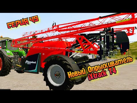 Видео: Новый Опрыскиватель iXtrack T4//Засев Полей//Farming Simulator 20