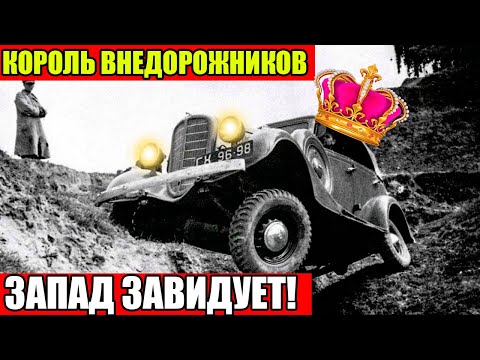 Видео: САМЫЙ ПРОХОДИМЫЙ ВНЕДОРОЖНИК СССР! ГАЗ-61 - ПЕРВЫЙ ПОЛНОПРИВОДНИК, ВОЕВАВШИЙ ЗА РОДИНУ!