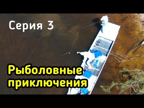 Видео: Рыбалка как в АКВАРИУМЕ!!! Рыболовные приключения. 3 серия