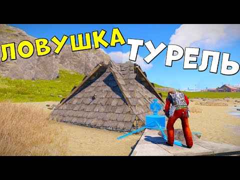 Видео: ✦ Rust ✦ Ешкім білмейтін ловушка жасадым / Судың үстіндегі бункерге рейд | Warkey |