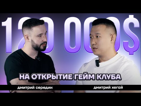 Видео: Как открыть компьютерный клуб в Ташкенте, который будет качать!