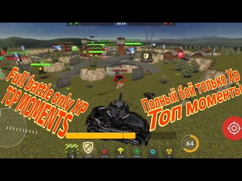 Видео: ТОП МОМЕНТЫ  НА ХР-GT 360° ТАНКИ ОНЛАЙН ТО МОБАЙЛ || FULL BATTLE only XP-GT 360° KILL TANKI ONLINE