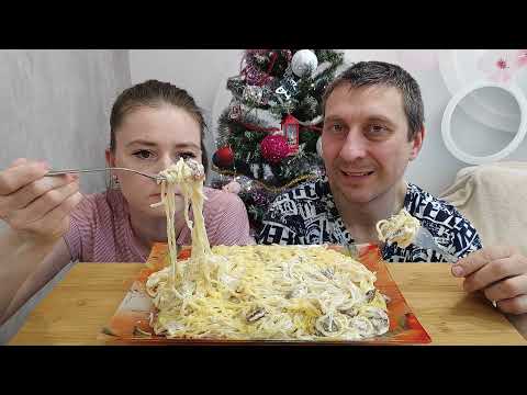 Видео: МУКБАНГ ПАСТА КАРБОНАРА / почему НЕ СПИМ вместе 💑