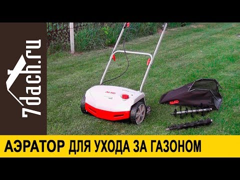 Видео: 👩‍🌾 Секреты красивого газона. С аэратором уход станет проще - 7 дач