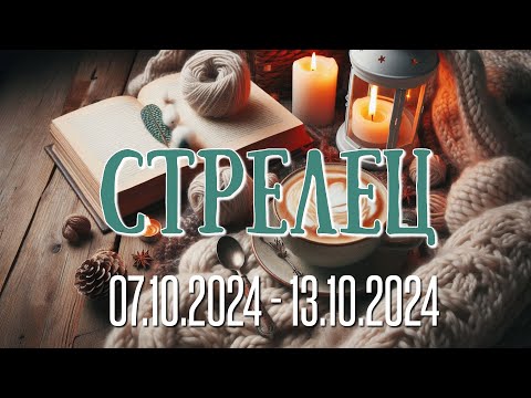 Видео: СТРЕЛЕЦ.Таро-прогноз от Евы Лехцер с 07.10.24 - 13.10.24.Timeless In-Depth Tarot Reading