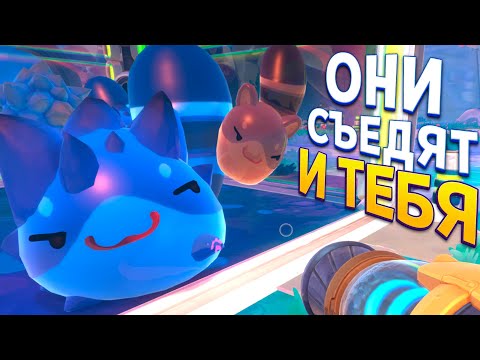 Видео: ОНИ МОГУТ СЪЕСТЬ ВСЁ ( Slime Rancher 2 )