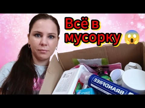 Видео: Пустые баночки за Ноябрь , всё выкидываю 🔥😱