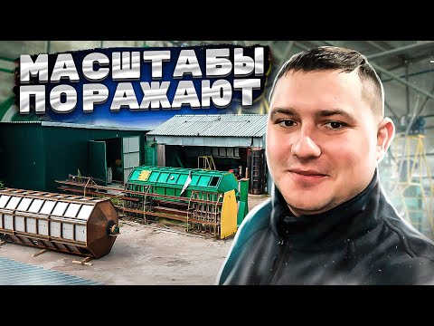 Видео: МАСШТАБЫ ПОРАЖАЮТ! ПРОИЗВОДСТВО ГРИБНОГО ОБОРУДОВАНИЯ | ООО "ТЕХНИК" _ THE SCALE IS AMAZING
