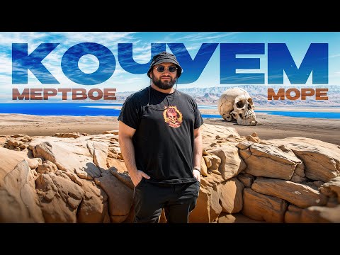 Видео: Израиль.Легендарная крепость Масада.Мёртвое море