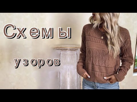 Видео: Лучшие модели сезона со схемами.