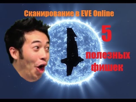 Видео: Сканирование в EVE Online: 5 полезнейших советов