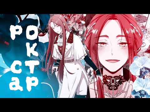 Видео: ❪ mmv ❫ мелисса & иан | рокстар | берегись этой чертовки