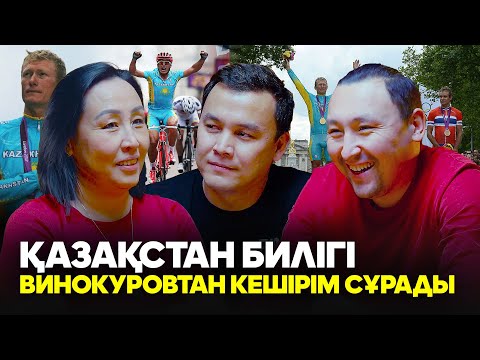 Видео: Лондонда адасқан Винокуров. Кешірім сұраған министр. Astana командасының құлдырауы