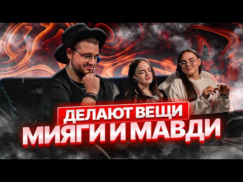 Видео: ДЕВЧОНКАМ ПОНРАВИЛОСЬ! Miyagi & Эндшпиль, Mav-d - Skittles РЕАКЦИЯ
