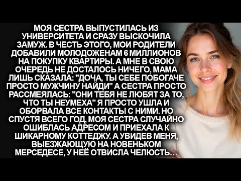 Видео: Родители добавили моей сестре 6 миллионов на квартиру, а мне помочь отказались. Но спустя год…