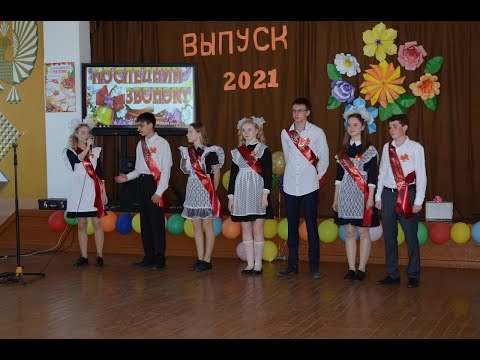 Видео: Последний Звонок 2021