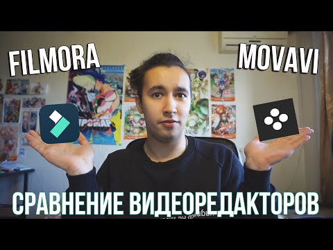 Видео: Filmora или Movavi? В какой программе лучше монтировать видео? Сравнение видеоредакторов!