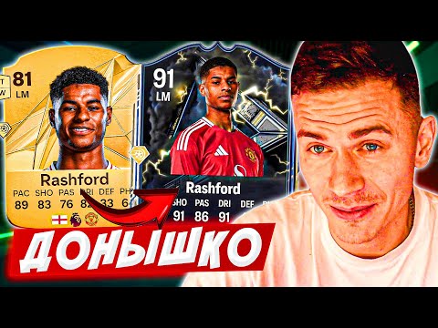 Видео: В ЭТО ТЯЖЕЛО ПОВЕРИТЬ !!! 😱 ДОНЫШКО : ДОРОГА к СОСТАВУ 190 в EA FC 25 / #4