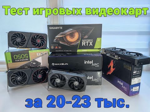 Видео: Сравнение Видеокарт RTX 3060 vs Arc B570 vs B580 VS RTX5050 в играх