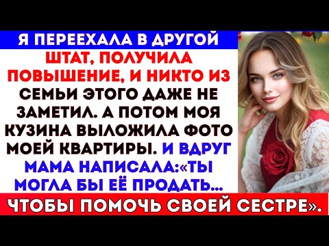Видео: «Мои родители забыли обо мне, пока не увидели мою квартиру — тогда они попросили у меня 39 000 долла