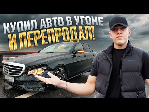 Видео: Шок! Купил машину за 1 млн, а она оказалась в угоне! Перепродажа авто!