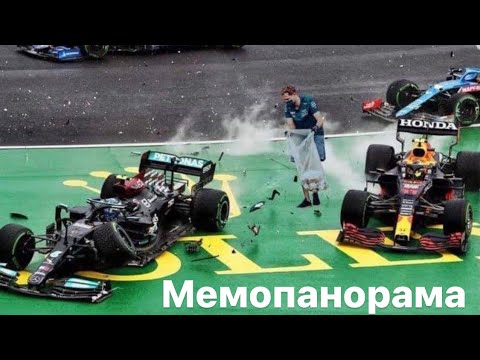 Видео: Мемопанорама