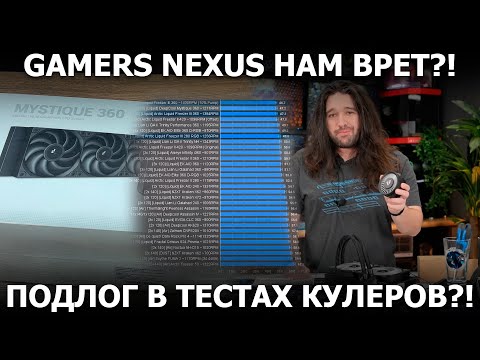 Видео: Тест Deepcool MYSTIQUE 360 vs Asetek Gen 6 vs Asetek Gen 7 или как нас обманывают блогеры