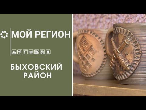 Видео: Мой регион — Быховский район / Торфопредприятие «Днепровское» / СЗАО Агролинк / Керамика для детей