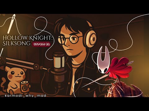 Видео: ПОЛНОЕ ПРОХОЖДЕНИЕ HOLLOW KNIGHT:SILKSONG (Стрим 1) #hollowknightsilksong 