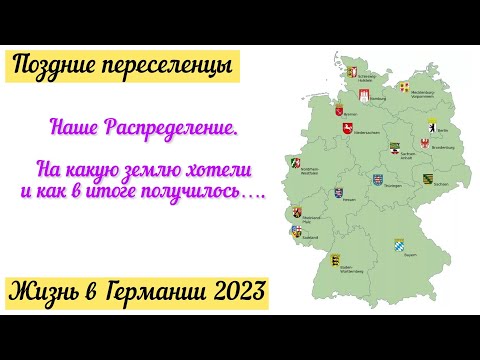 Видео: Фридланд Friedland / Наше Распределение / поздние переселенцы