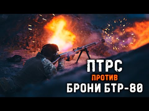 Видео: Противотанковое ружье Симонова против брони БТР-80 | Soviet 14.5mm anti-tank rifle vs APC-80 armor