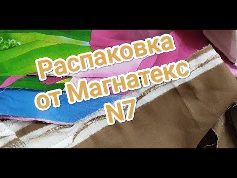 Видео: Ветошь от Магнатекс.(лоскут 10/20 см  по 40 руб)