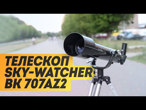 Видео: Телескоп Sky-Watcher BK 707AZ2 | Луна и Юпитер через телескоп