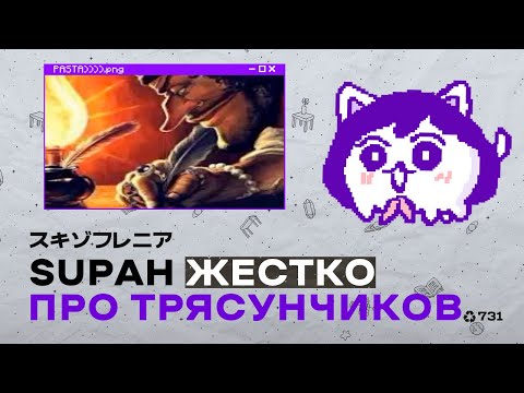 Видео: Перевод эпохальной пасты про эндфилд трясунчиков