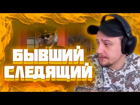 Видео: МАРАС ШАКУР ЧУТЬ НЕ СНЯЛ БЫВШЕГО ГС ГОС С ЛИДЕРКИ НА РОДИНЕ ЦО