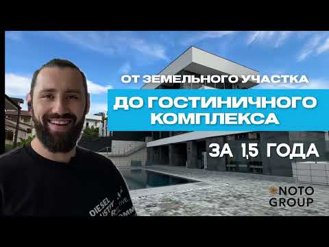 Видео: Построили гостиничный комплекс в Сочи за 1,5 года с ноля #домвсочи #строительствосочи #фасадсочи