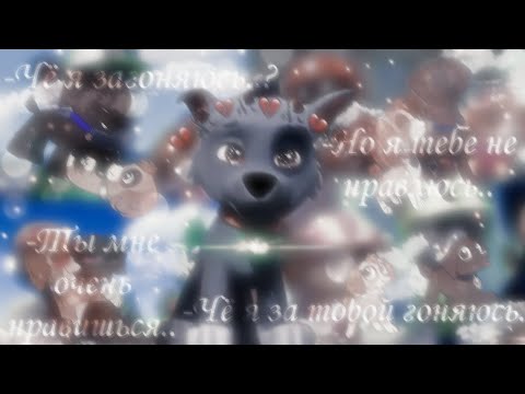 Видео: ❌Рокки и Скай{Зума}❌(Чё я загоняюсь)~Для 🌾Skye mira🥀~❌Rocky x Skye{Zuma}❌