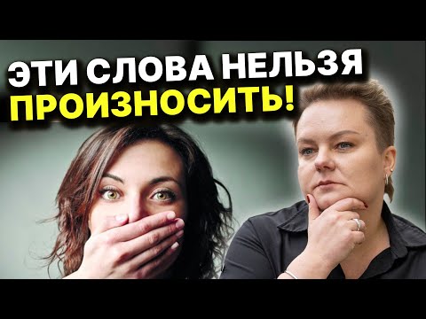 Видео: ВАШИ СЛОВА МОГУТ СРАБОТАТЬ ПРОТИВ ВАС ЖЕ⁉️Эти слова рушат судьбу! Анастасия Казачок