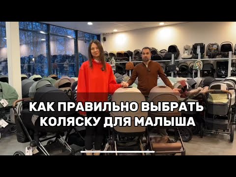 Видео: Как правильно ВЫБРАТЬ КОЛЯСКУ для новорожденного ❓ На что обратить внимание, когда покупаете коляску