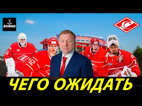 Видео: Новый сезон Спартака. Чего не хватает для победы?