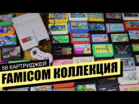 Видео: FAMICOM моя коллекция лицензионных картриджей 2021