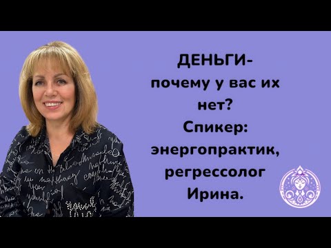 Видео: Чому одні люди мають гроші, а в інших лише борги та неприємності?