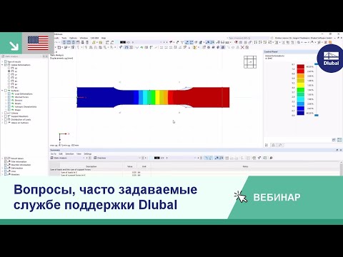 Видео: [EN] Вебинар | Вопросы, часто задаваемые службе поддержки Dlubal | Февраль 2024 г.